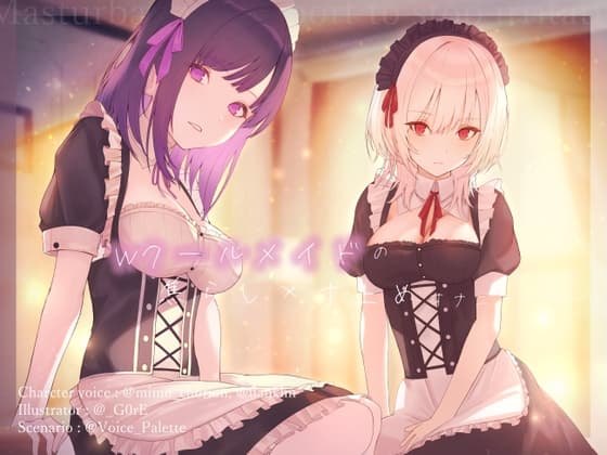 Wクールメイドの焦らし×寸止めオナニーサポート cover