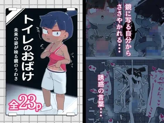 トイレのおばけ cover