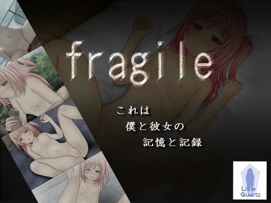 fragile キオクとキロク cover