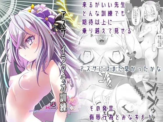 アズサ イラマチオ訓練 cover