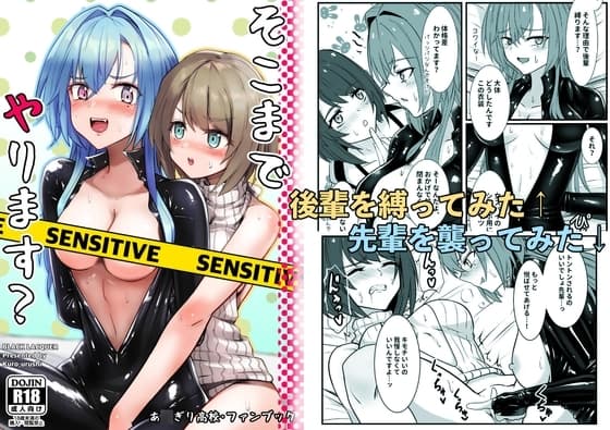 そこまでやります? cover