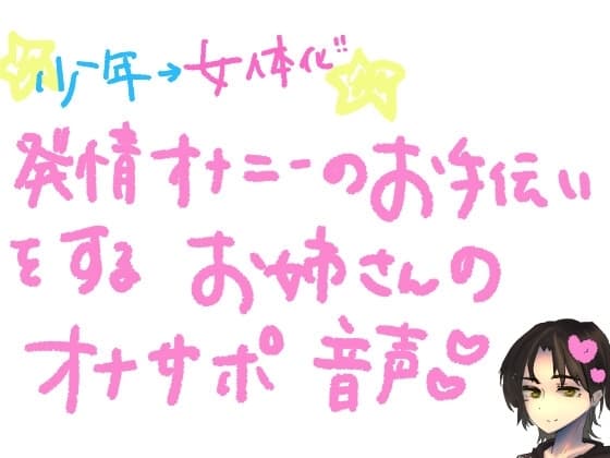 道案内してくれた親切な少年を性器だけ女体化させてみたら困ってウチに来たので、発情させてオナニーのしかたを教えつつ可愛がってみました。 cover