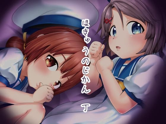 ほきゅうのじかん 丁 cover
