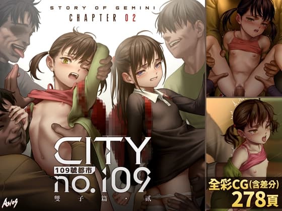 【中文版】CITY no.109 双子編・貳 / 109號都市 雙子篇・貳 cover