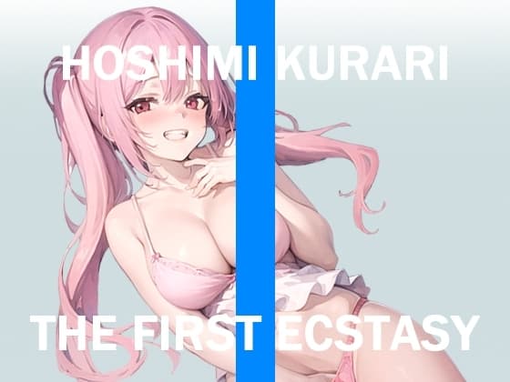 オナニー実況⚡️THE FIRST ECSTASY⚡️星海くらり cover