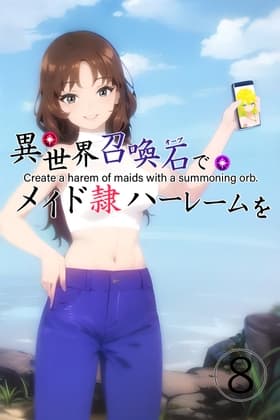 異世界召喚石でメイド隷ハーレムを 8巻 cover