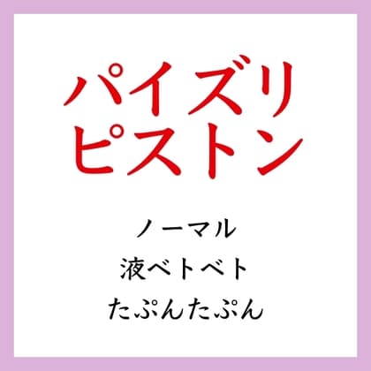 【効果音】パイズリピストン cover