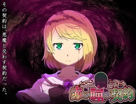 赤い瞳の契約 cover