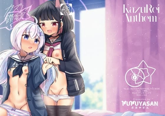 カズレイ讃歌 cover