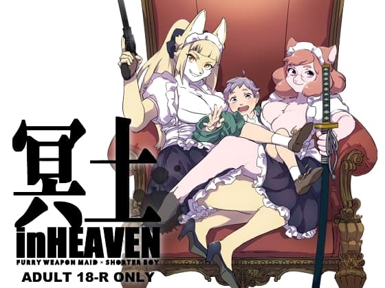 冥土inHEAVEN cover