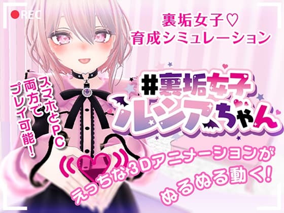 #裏垢女子ルシアちゃん セット! cover