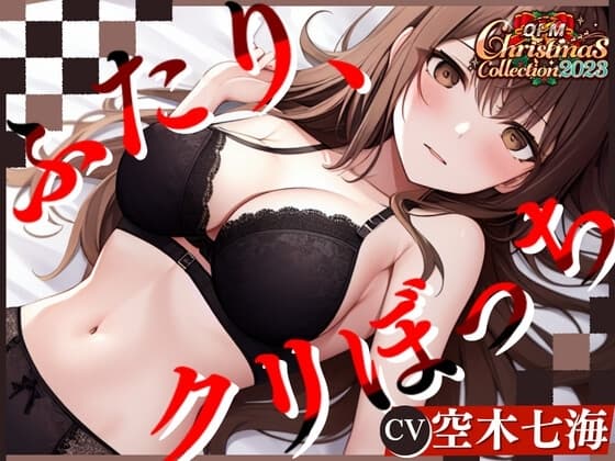 【OPM Christmas Collection2023】ふたり、クリぼっち【OPM SHORT】 cover