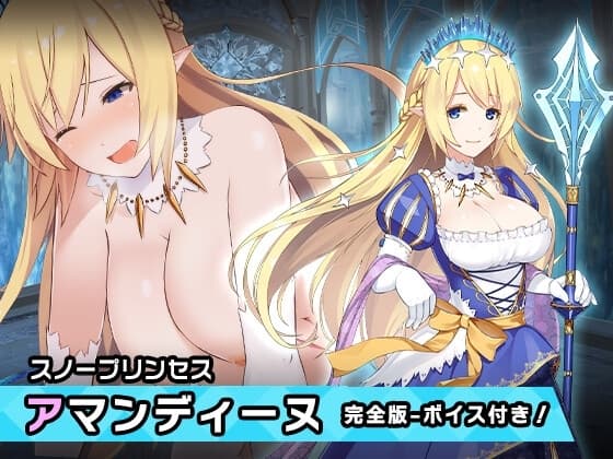 完全版:アマンディーヌ ～ヒロイン絶滅計画より～ 勝気なヒロインを悪堕ちさせよ! cover