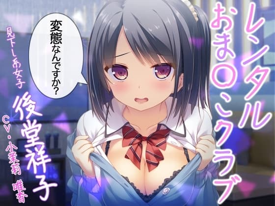 レンタルおまんこクラブ cover