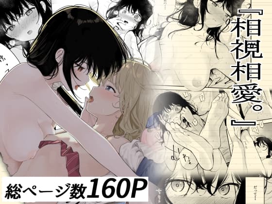 相視相愛 cover