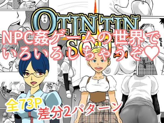NPC姦ゲームの世界でいろいろしちゃうぞ cover
