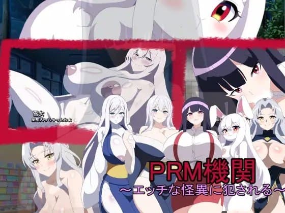 PRM機関～エッチな怪異に犯される～ cover