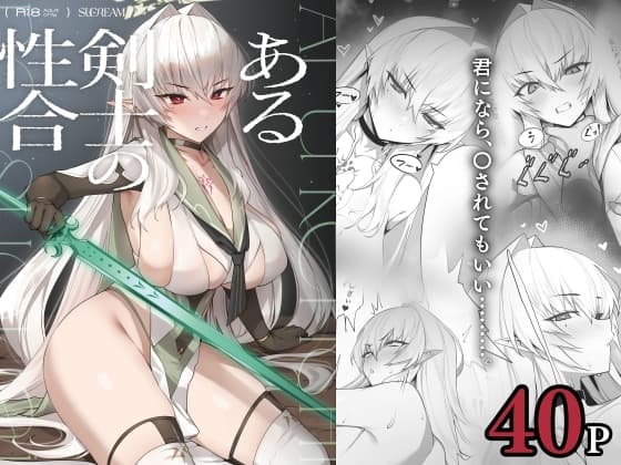 ある剣士の性合 cover