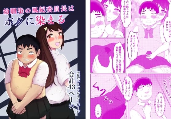 幼馴染の風紀委員長はボクに染まる cover