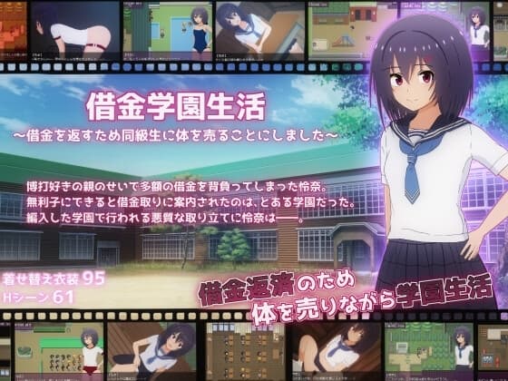 借金学園生活～借金を返すため同級生に体を売ることにしました～ cover