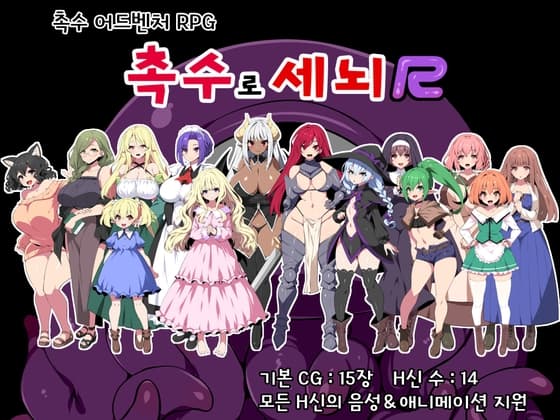 【한국어 번역판】촉수로세뇌R cover