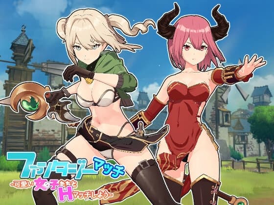ファンタジーマッチ -可愛い女の子たちとHマッチしよう- cover