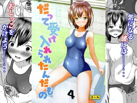だって受け入れられたんだもの cover
