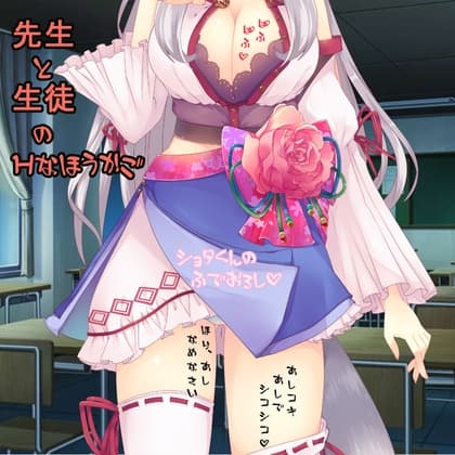 (ドМ向け・ショタ・おねショタ・女教師・筆おろし)先生と生徒のHな放課後～ショタ君の筆おろし(ASMR・フォーリーサウンド) cover