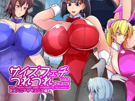 (JP+EN)サイズフェチつれづれ Vol.01(Dec2023) cover