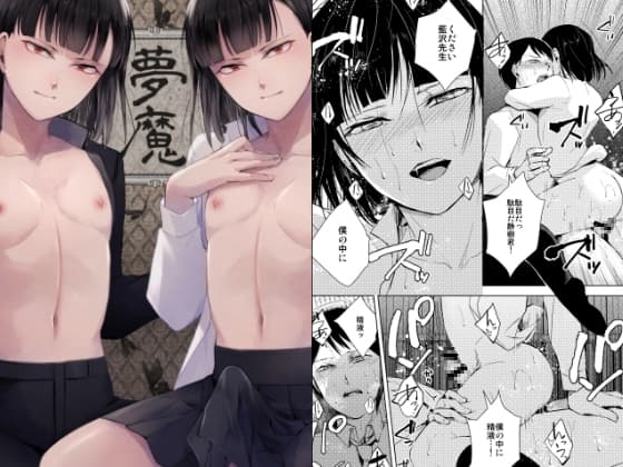 夢魔 cover