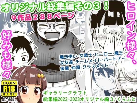ギャラリークラフト総集編2022-2023オリジナル編3 cover