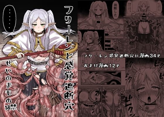 フリーレンと感覚遮断穴 cover