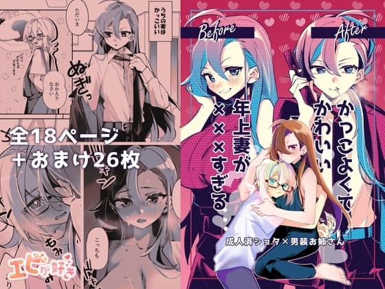 かっこよくてかわいい年上妻が×××すぎる(増加版) cover