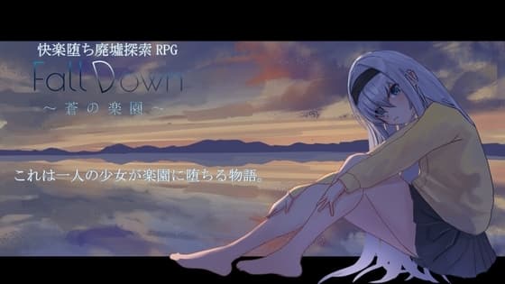 Fall Down～蒼の楽園～ cover