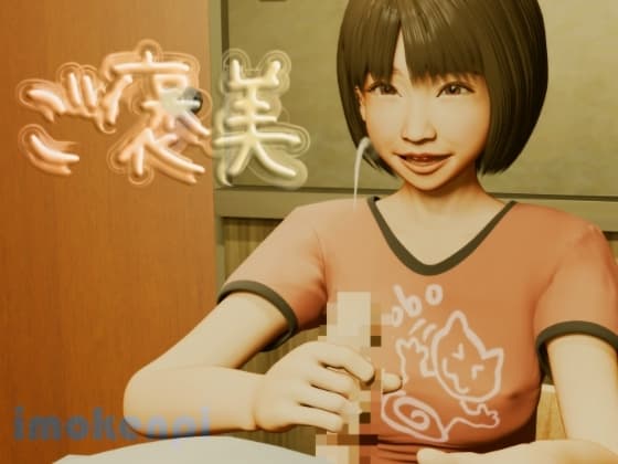 ご褒美 cover