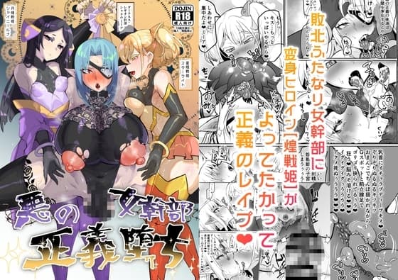 悪の女幹部正義堕ち cover