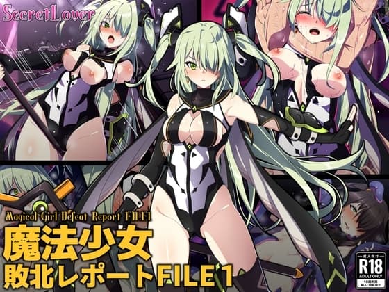 魔法少女敗北レポートFILE1 cover