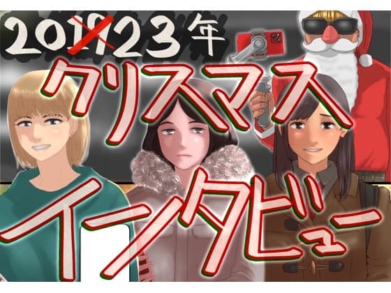 2023クリスマス cover