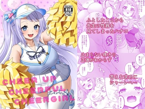 CHEERUP CHEERFUL CHEERGIRL cover