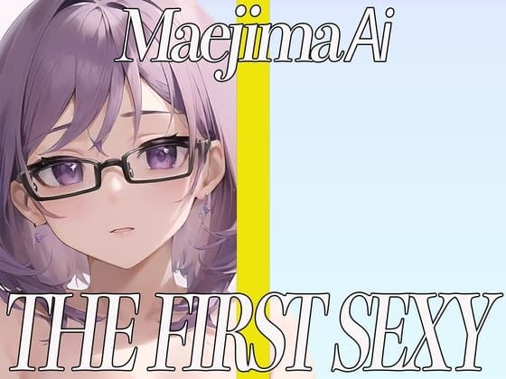 ✨Eカップ美女が同人声優デビュー✨電マを使ってとんでもない喘ぎ声でイキまくる✨ THE FIRST SEXY✨前島あい✨ cover