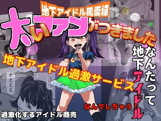 太いファンがつきました cover
