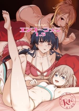 Straylightエンコーごっこ1.5 cover