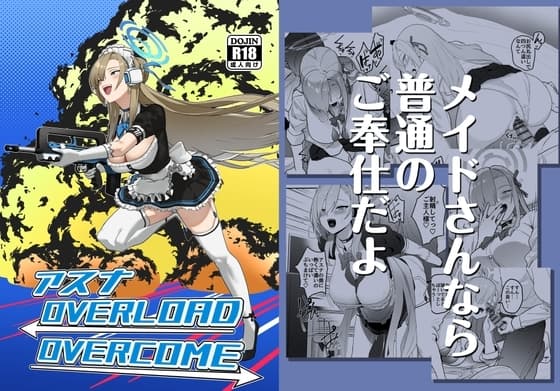 アスナ OVERLOAD OVERCOME cover