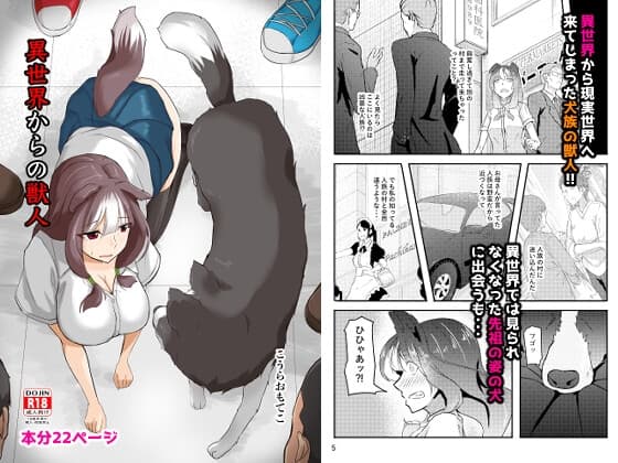 異世界からの獣人 cover