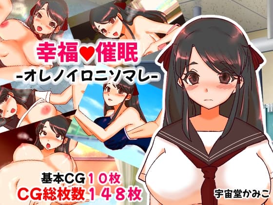 幸福催○オレノイロニソマレ cover