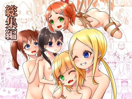 総集編 cover