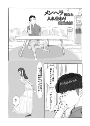 メンヘラ彼女と入れ替わり調教生活 cover
