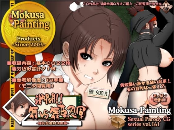 激闘!!舞VS舞草忍軍-揺乳忍者対決の巻- cover