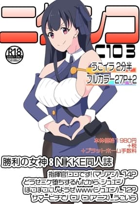 C103_ニケシコ cover