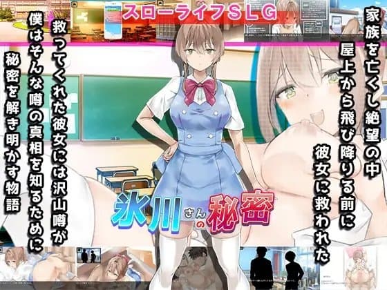 氷川さんの秘密 cover